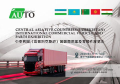 中亚五国（乌兹别克斯坦）国际商用车及零部件展览会